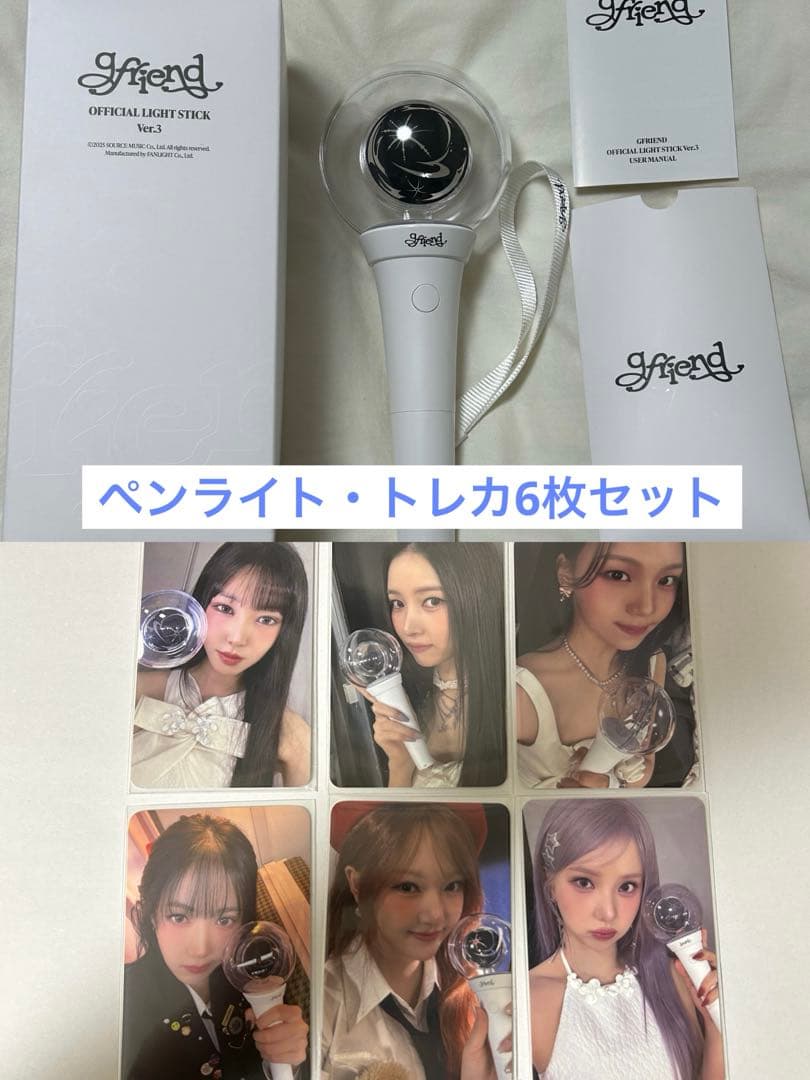 GFRIEND 公式ペンライト　トレカ　official lightstick
