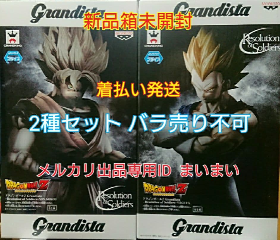 【新品箱未開封】ドラゴンボール grandista 超サイヤ人 孫悟空 ベジータ 未開封ドラゴンボールZ Grandista-MAJIN VEGETA(魔人ベジータ
