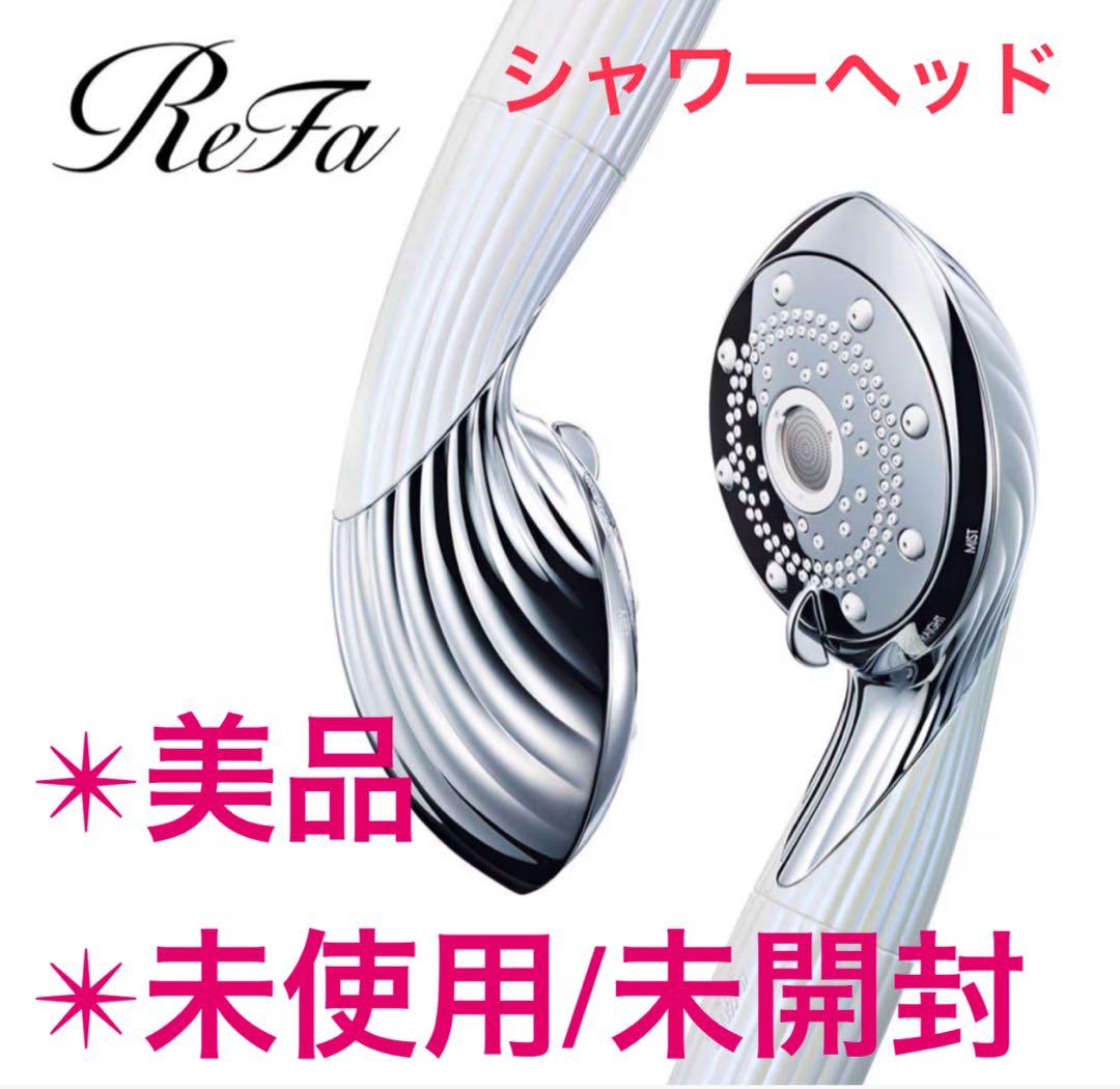 【美品】Refa ファインバブルピュアシャワーヘッド 楽天市場】シャワーヘッド リファ ファインバブル ピュア ホワイトRS