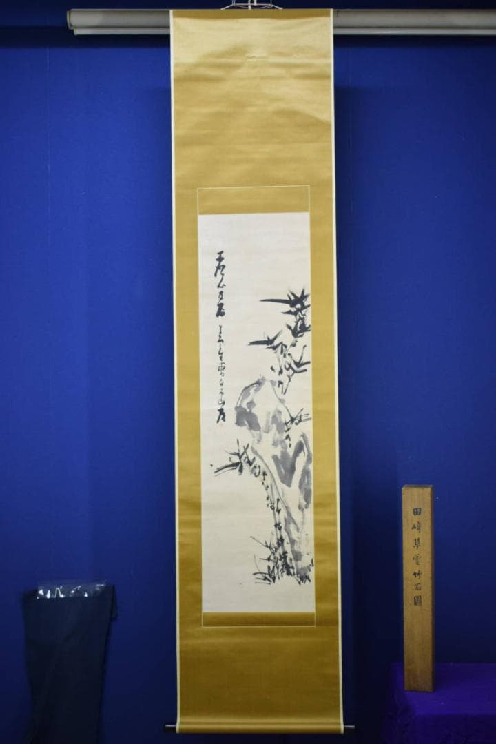 真作/田崎草雲/竹石図/高森砕巌の桐極箱付/布袋屋掛軸HI-240
