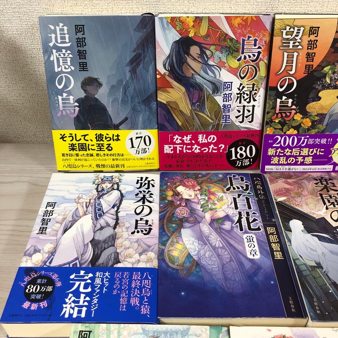 八咫烏シリーズ ファンブック 阿部智里 亡霊の烏 望月の烏 烏の緑羽 他