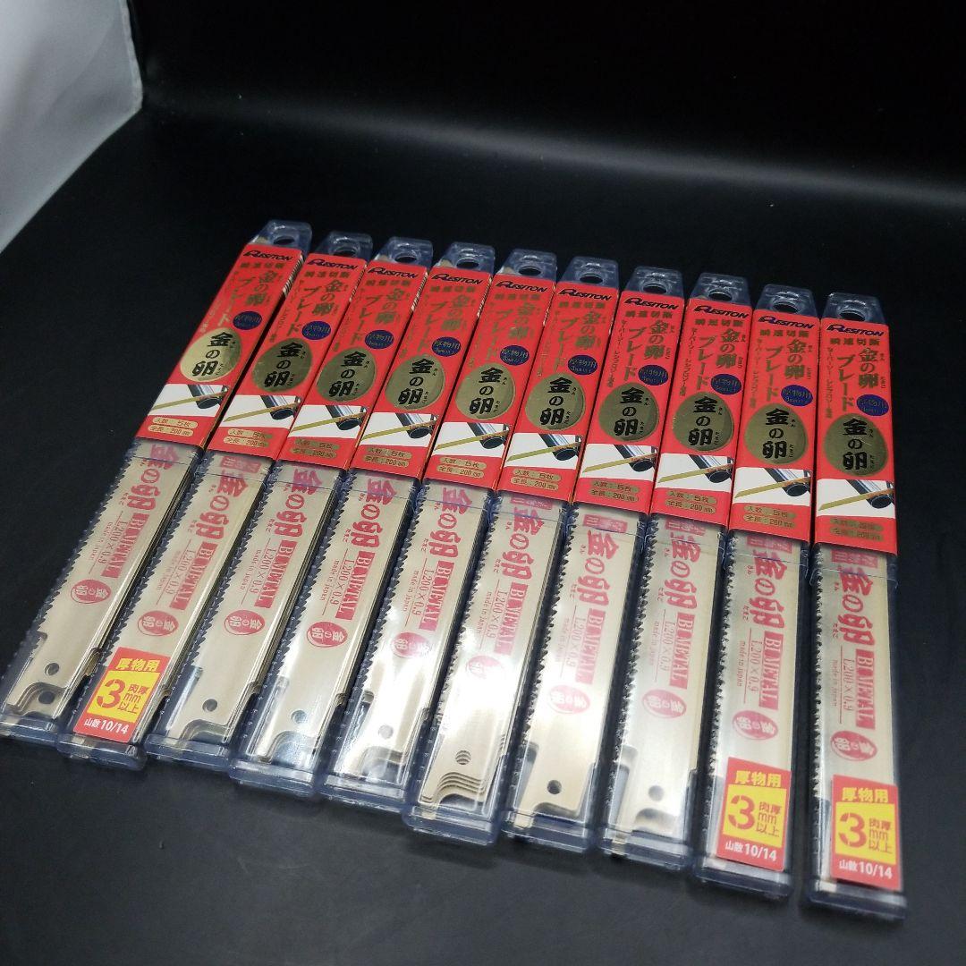 金の卵ブレード 替刃 200mm 5枚入り 10セット まとめ売り