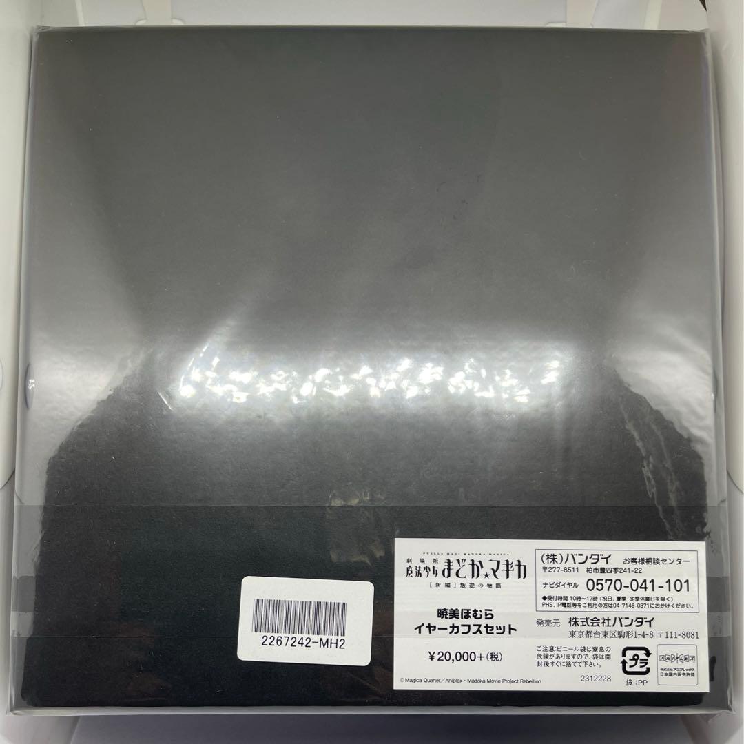魔法少女まどか☆マギカ 暁美ほむら イヤーカフスセット プレミアムバンダイ