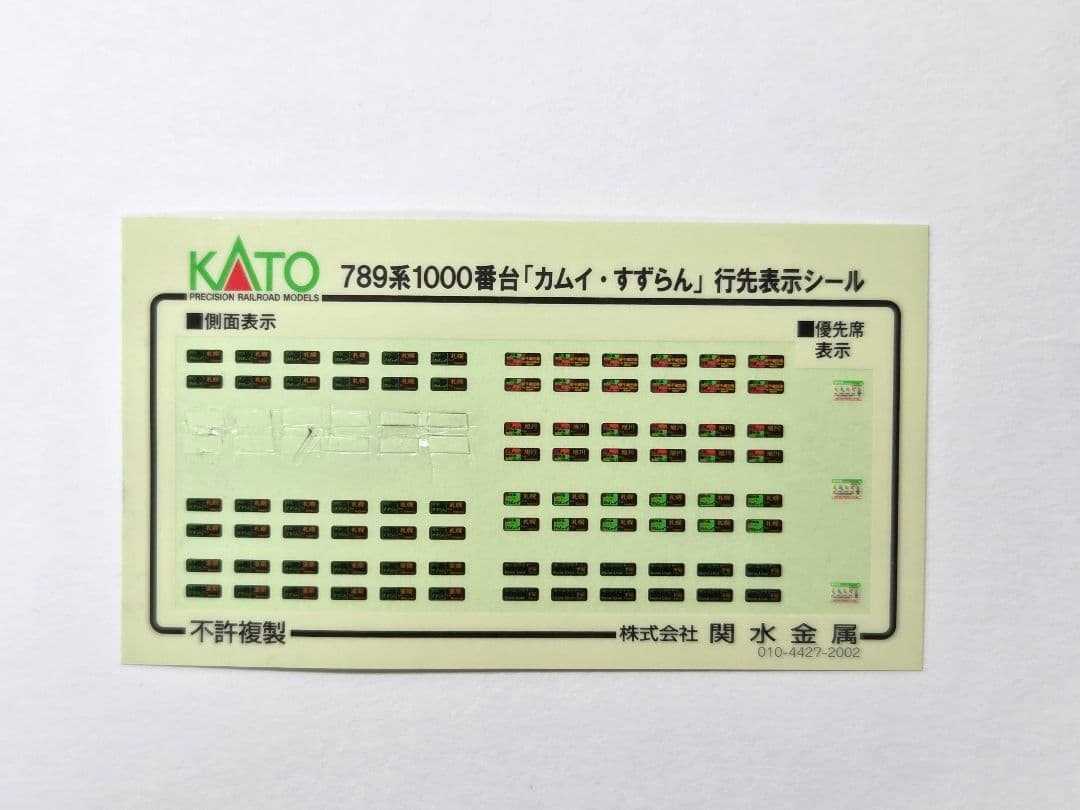 KATO 789系1000番台 カムイ 動力不調 10-1210