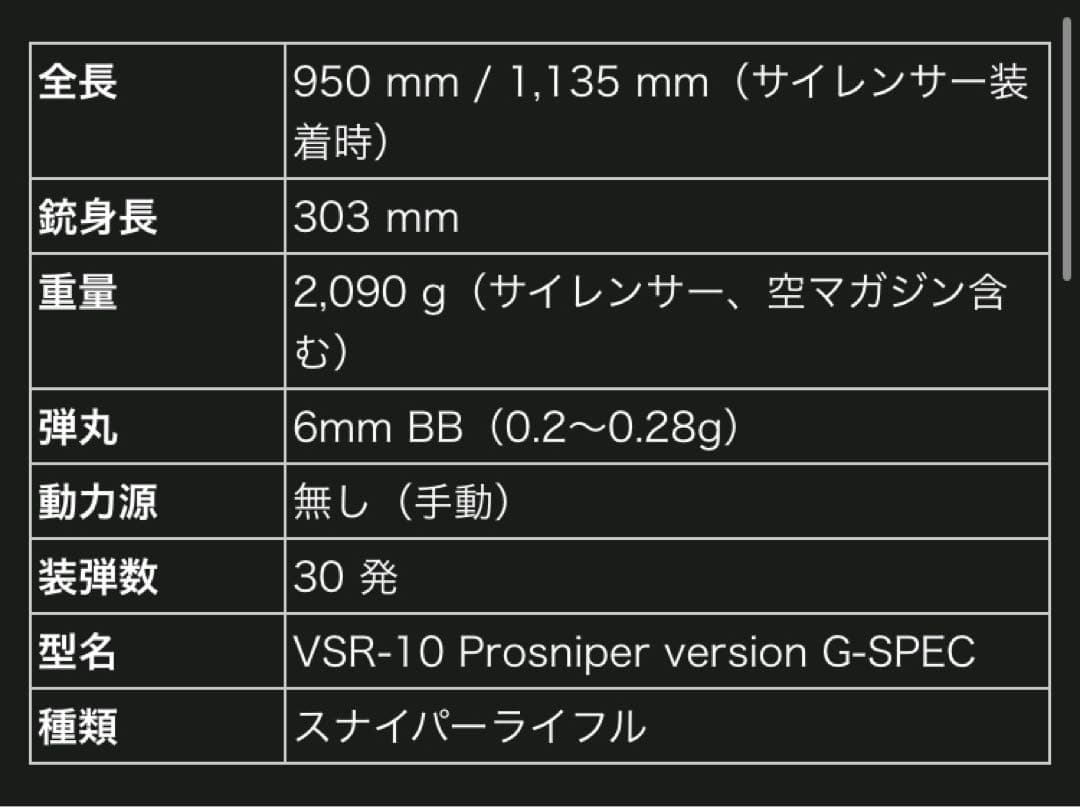 【箱・説明書なし】東京ママルイ VSR-10 スコープ サプレッサー