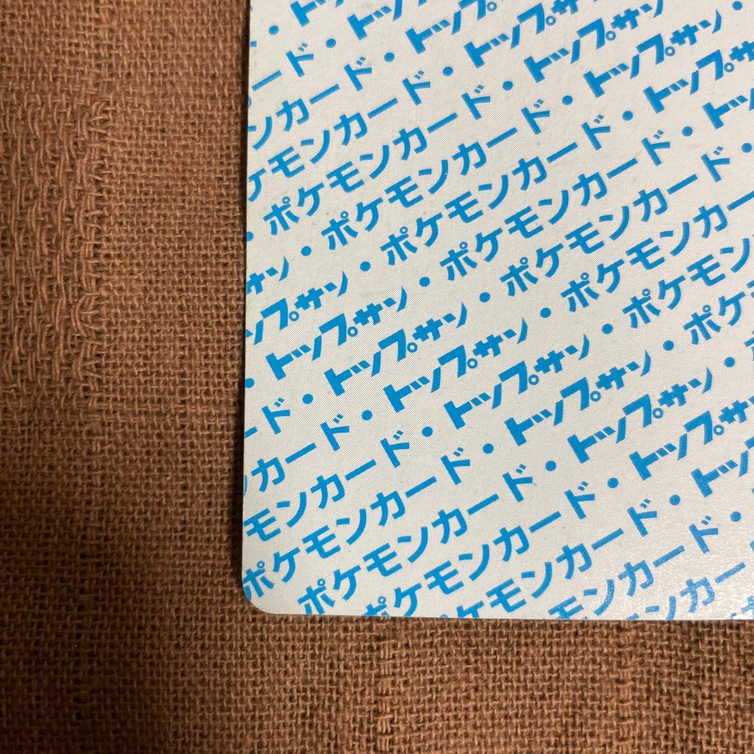 ポケモンカード　トップサン　リザードン　フシギバナ　裏青　BLUE 初期