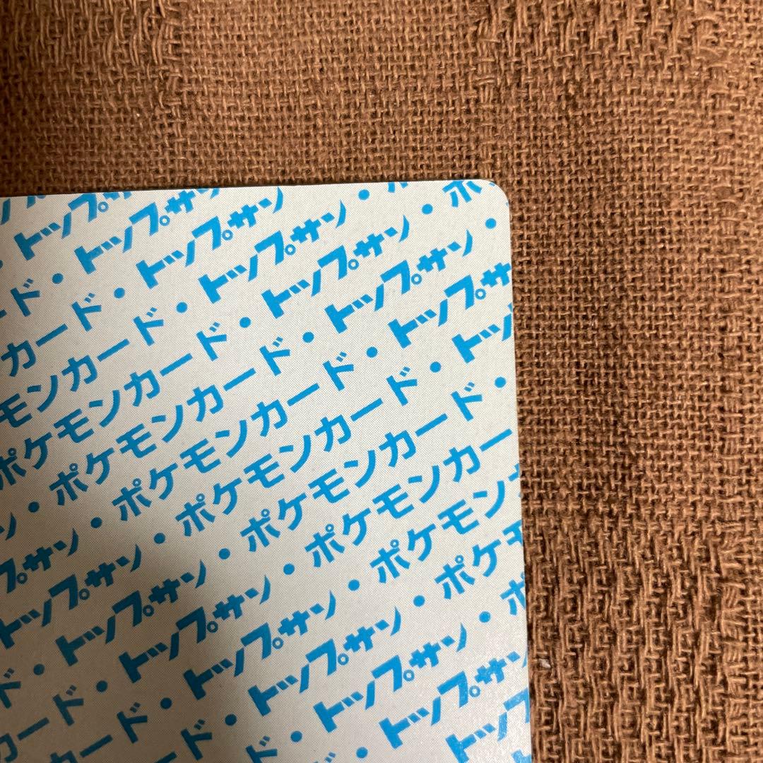 ポケモンカード　トップサン　リザードン　フシギバナ　裏青　BLUE 初期