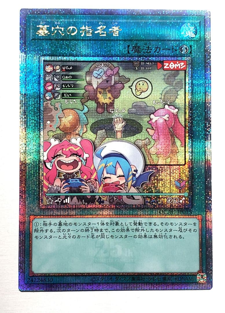 墓穴の指名者 絵違い 25th クオシク