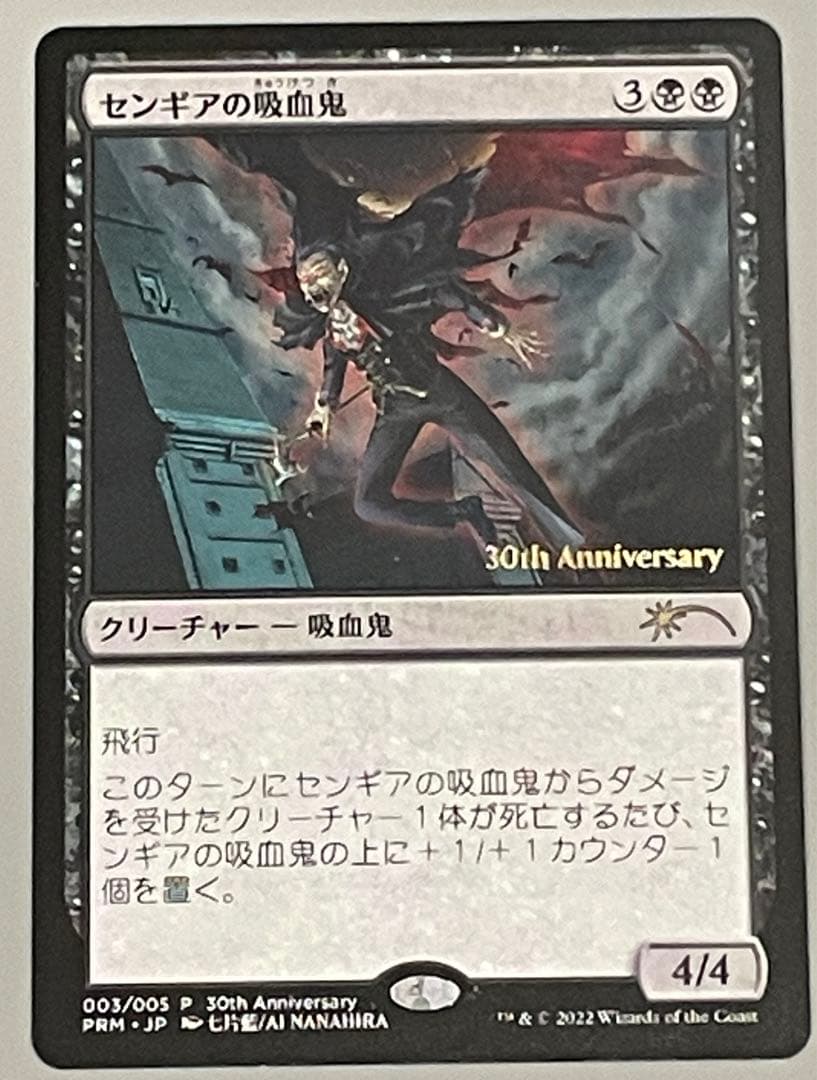 初期】MTG センギアの吸血鬼 β