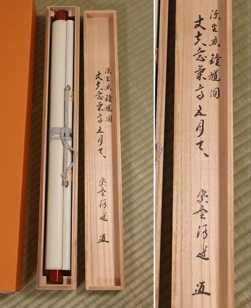 真作】福代洋道 鍾馗 丈夫意気高五月天 画・源生 紙本 掛軸 横物 MA952