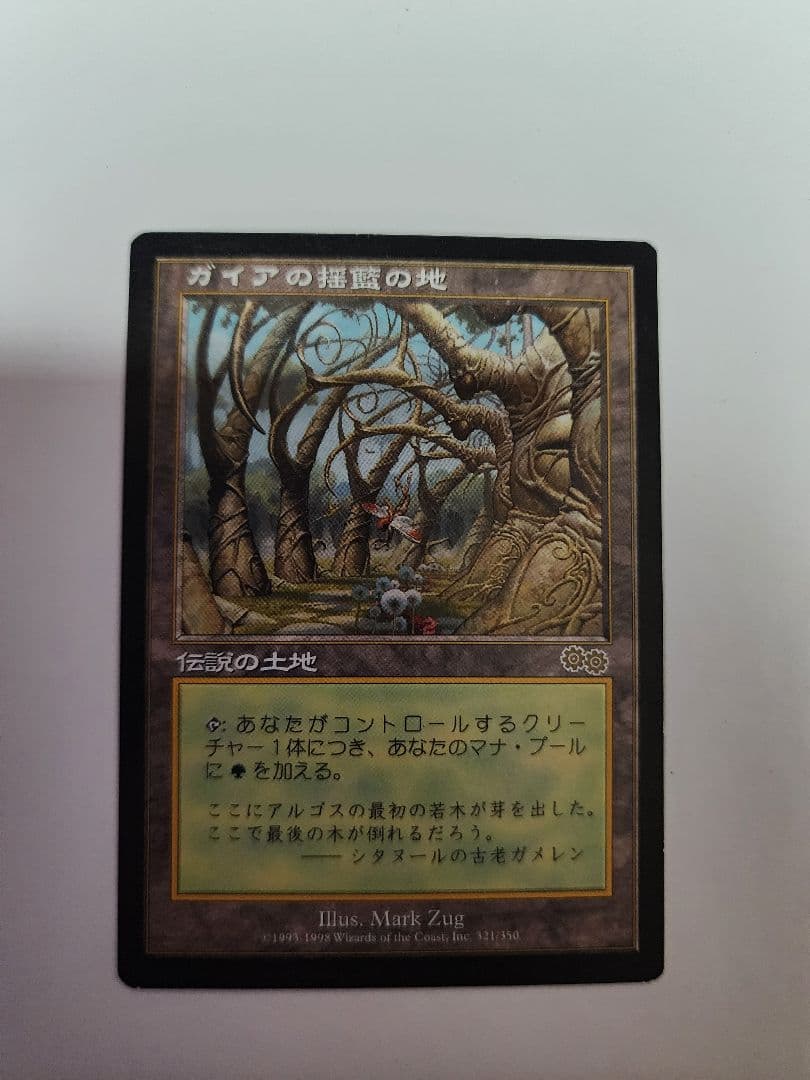 ガイアの揺籃の地 マジック：ザ・ギャザリング