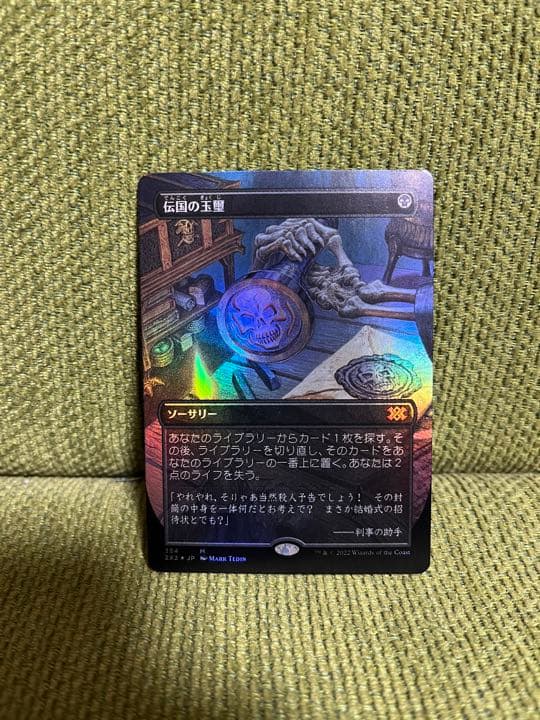 MTG 伝国の玉璽 ボーダーレスfoil日本語 ダブマス2022 - マジック：ザ