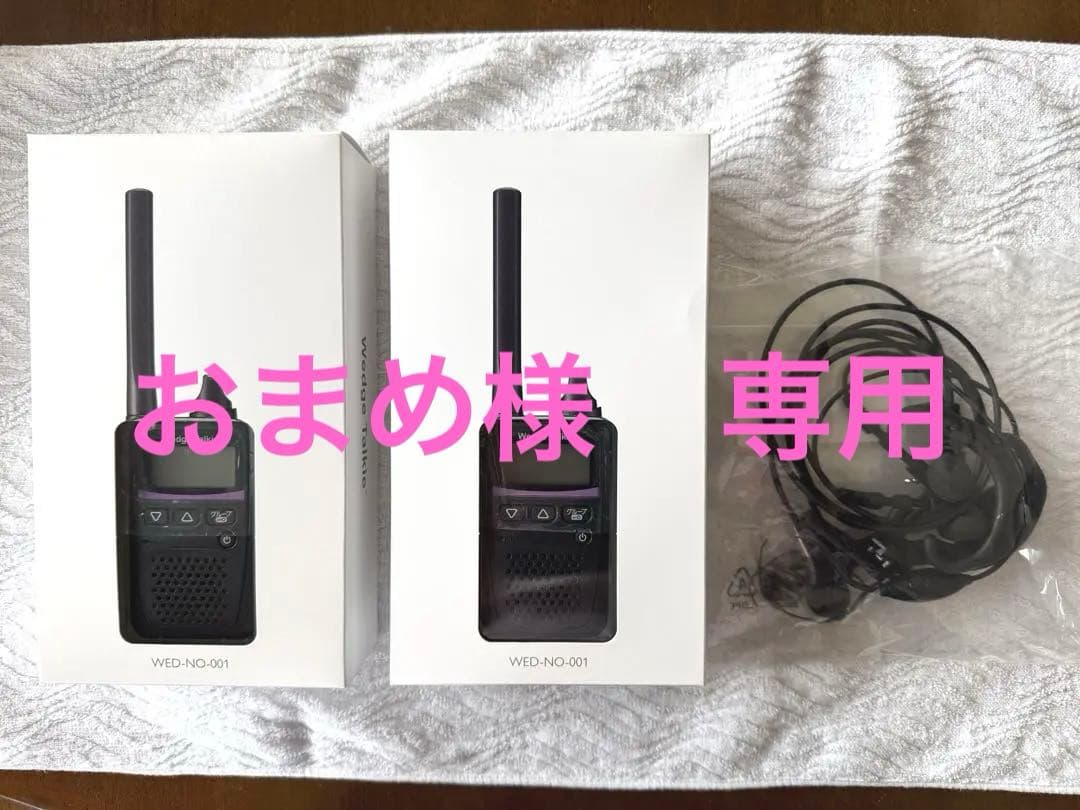Wedge Talkie トランシーバー 2台 イヤフォン付き Wedge Talkie トランシーバー 2台 イヤフォン付き Wedge Talkie