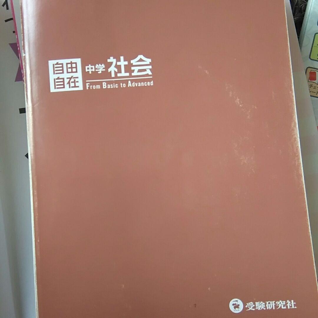 社会参考書 m93116874712_1.jpg?1755047927