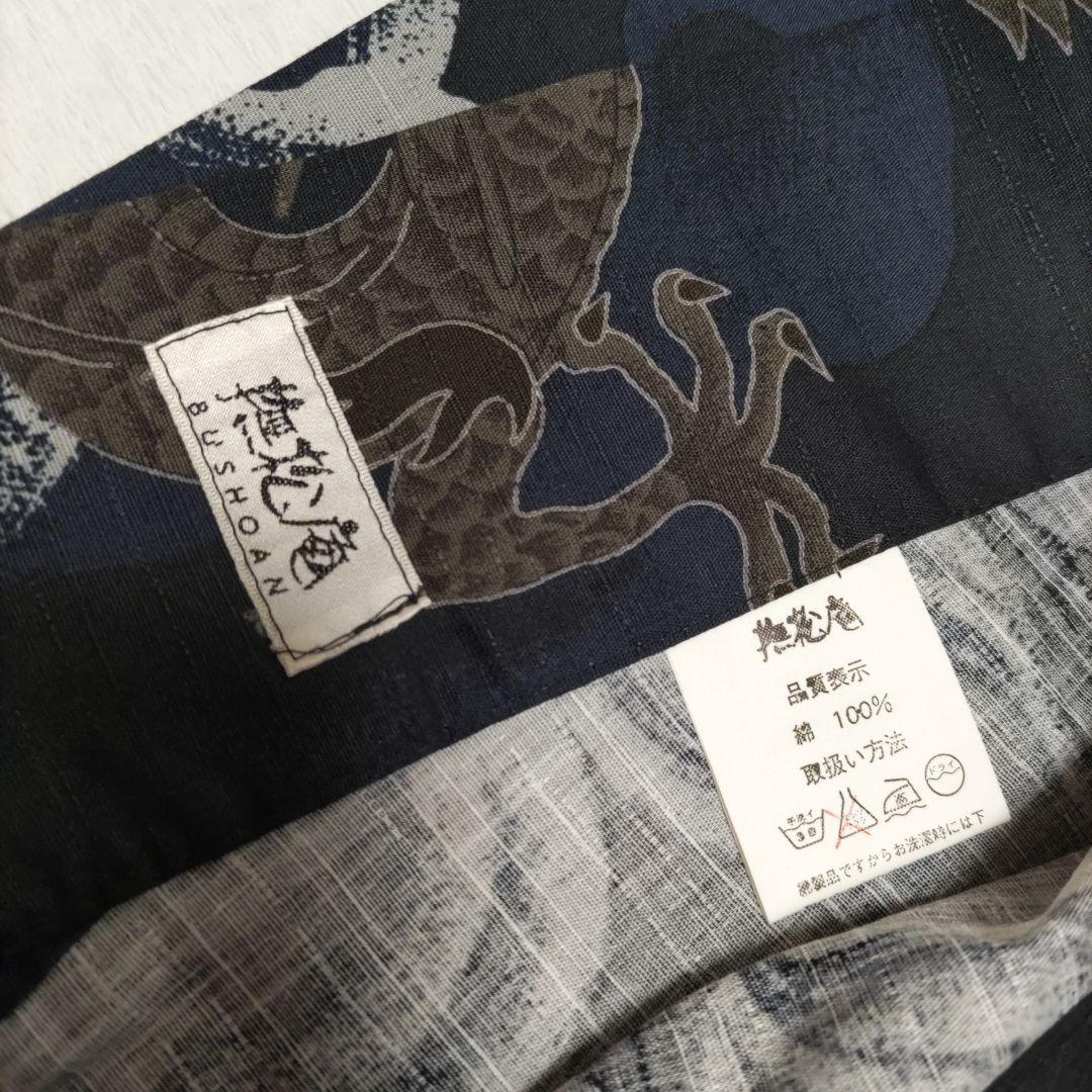 撫松庵　浴衣　龍　雲　未使用