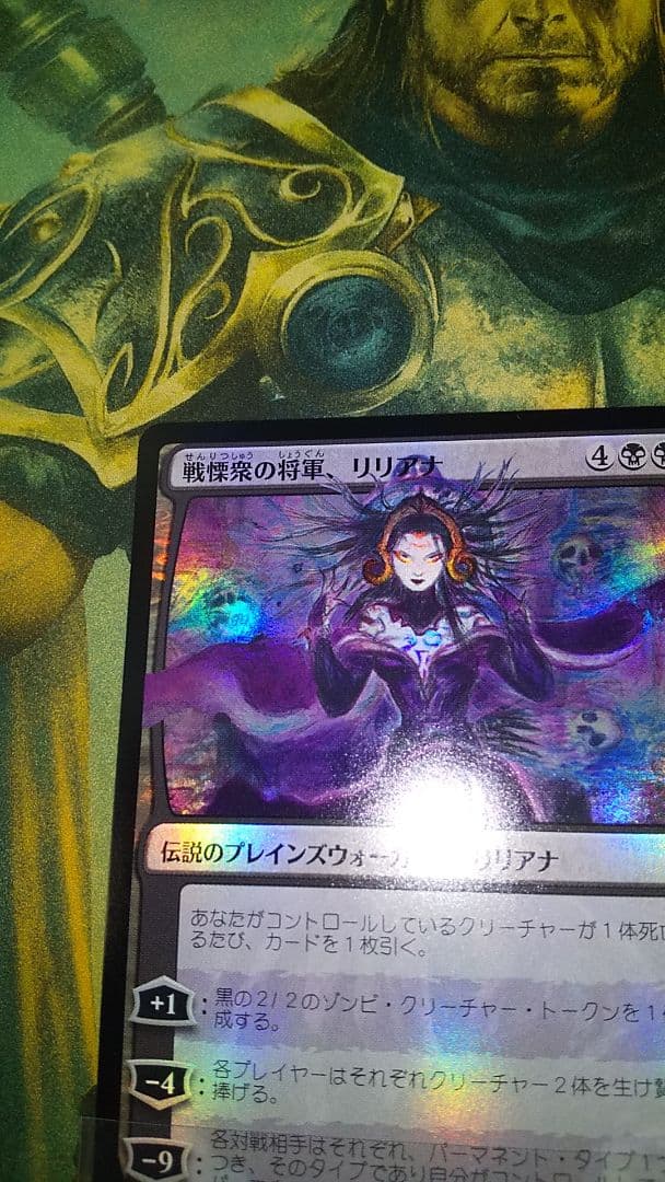 灯争大戦　戦慄衆の将軍、リリアナ　foil 部分光沢 天野喜孝　初版