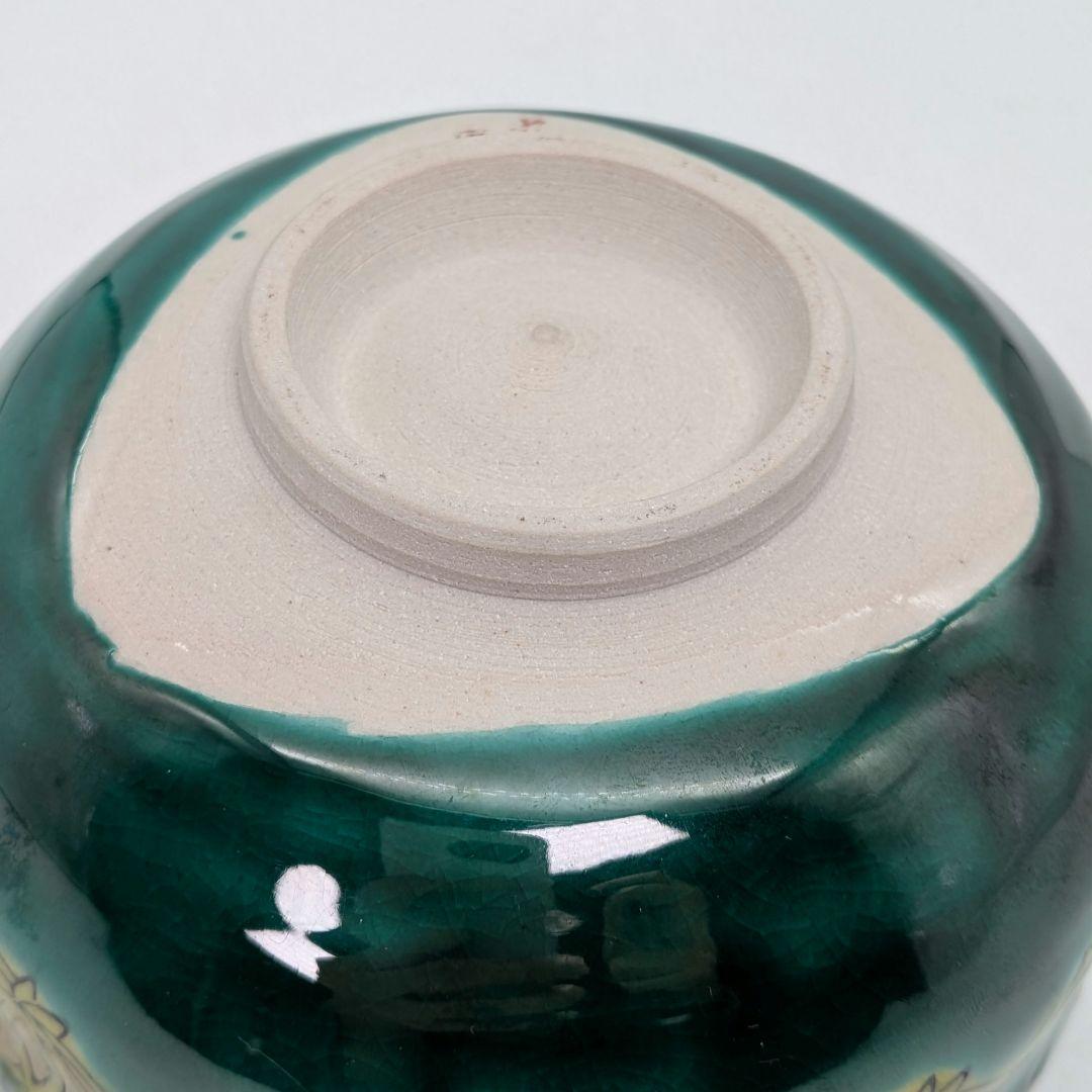 九谷廣仙 九谷焼 青手唐花草文茶盌 合箱合布 抹茶