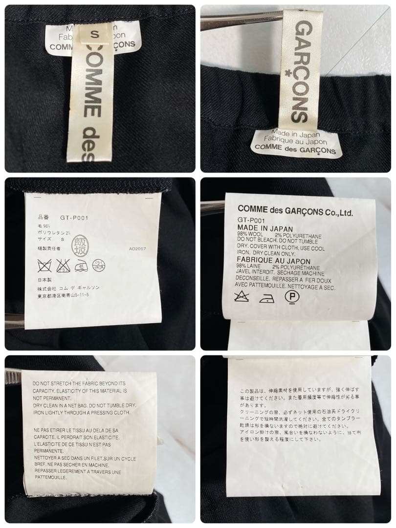 A16557 美品 コムデギャルソン 07AW ペンギンパンツ 黒 S