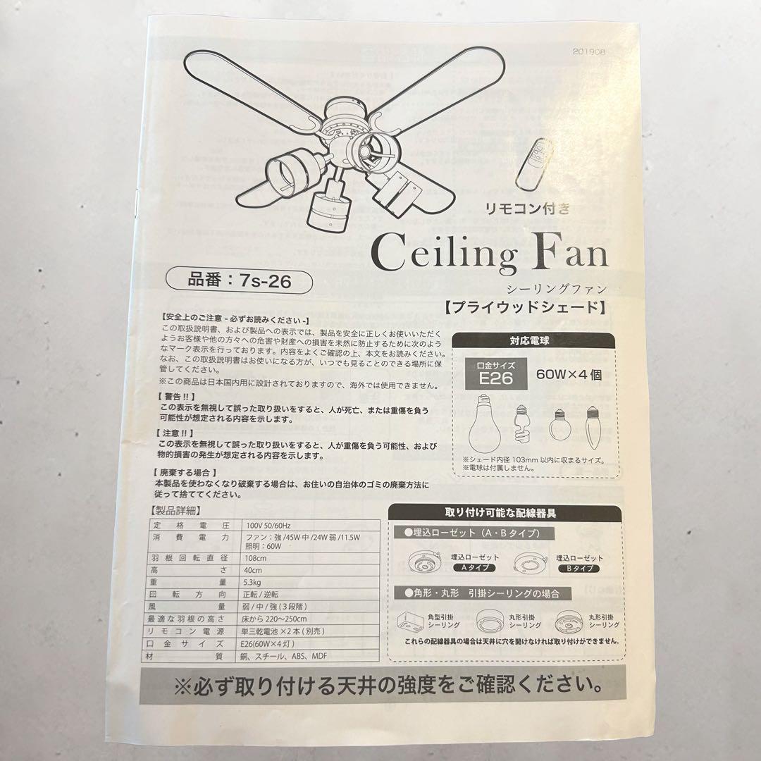 シーリングファンライト プライウッド 42インチシーリングファン