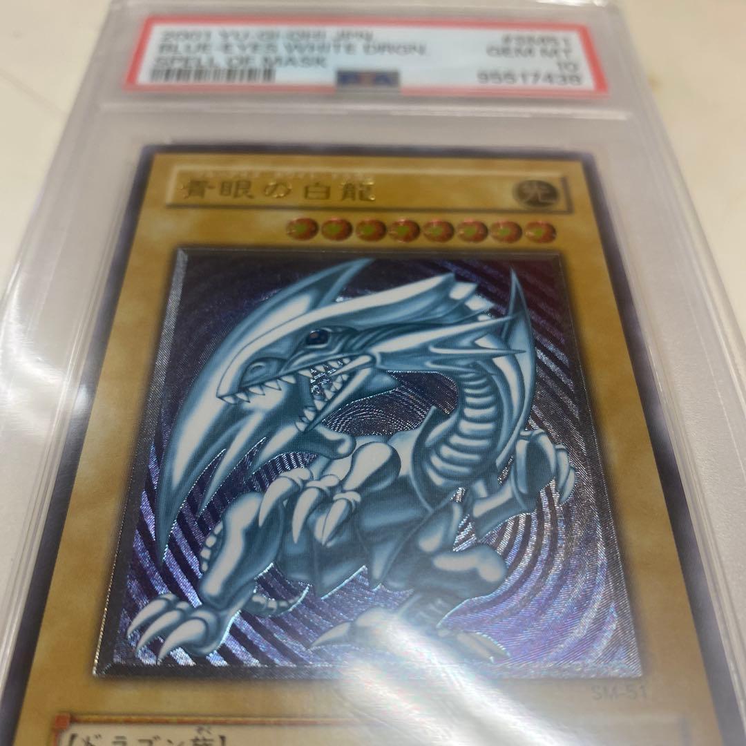 ひ*ん様 SM-51 青眼の白龍 GEM MT 10 PSA10 レリーフ