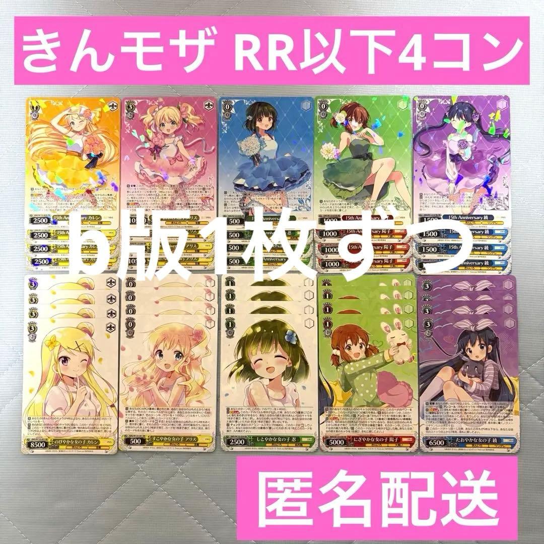 ヴァイスシュヴァルツ きんいろモザイク RR以下4コン ヴァイス