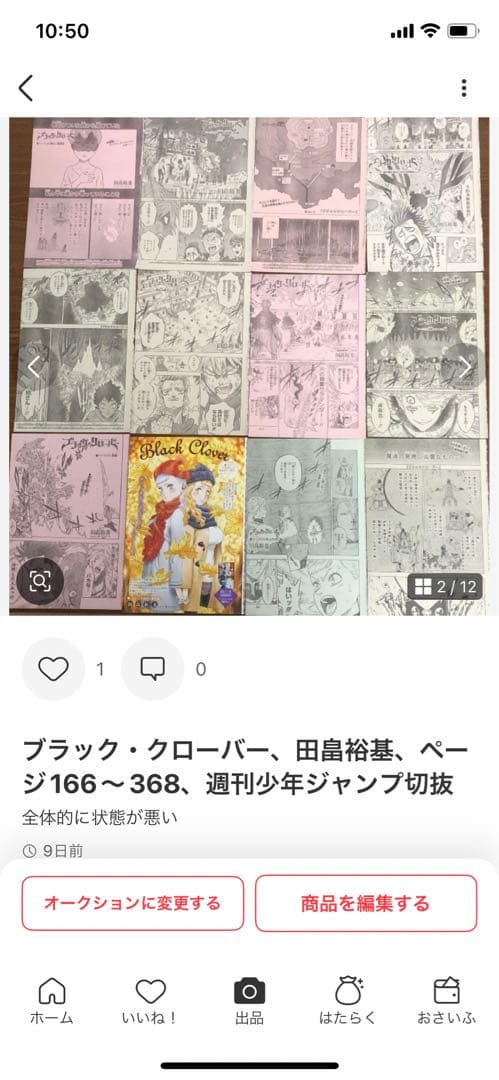 ①アオのハコ② ブラック・クローバー③ 僕のヒーローアカデミア切抜きおまとめ