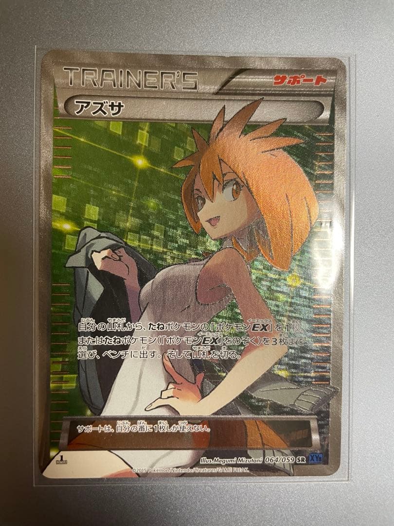 アズサ SR XY8 青い衝撃 064/059 PSA10