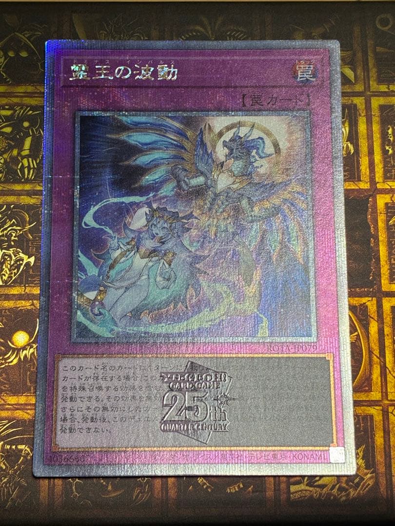 遊戯王 霊王の波動 25th2枚