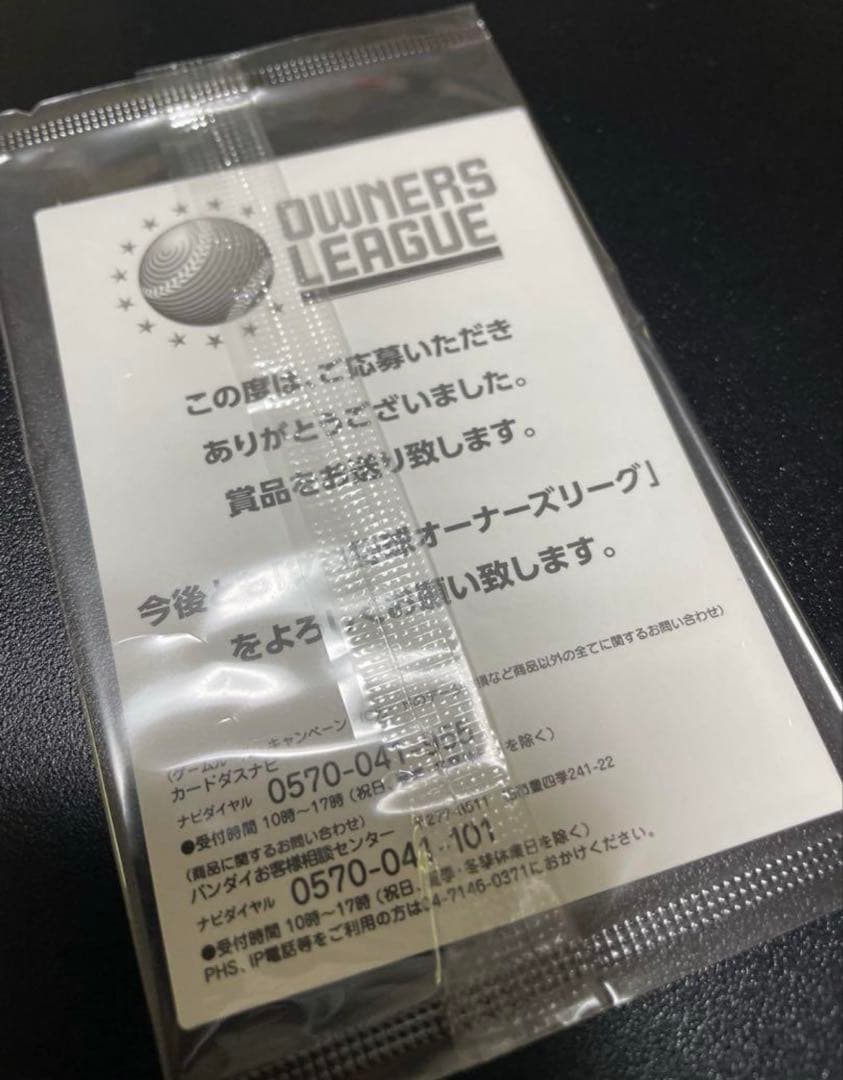 10月14日】千葉ロッテ・成瀬善久 ヒーローインタビュー 未開封