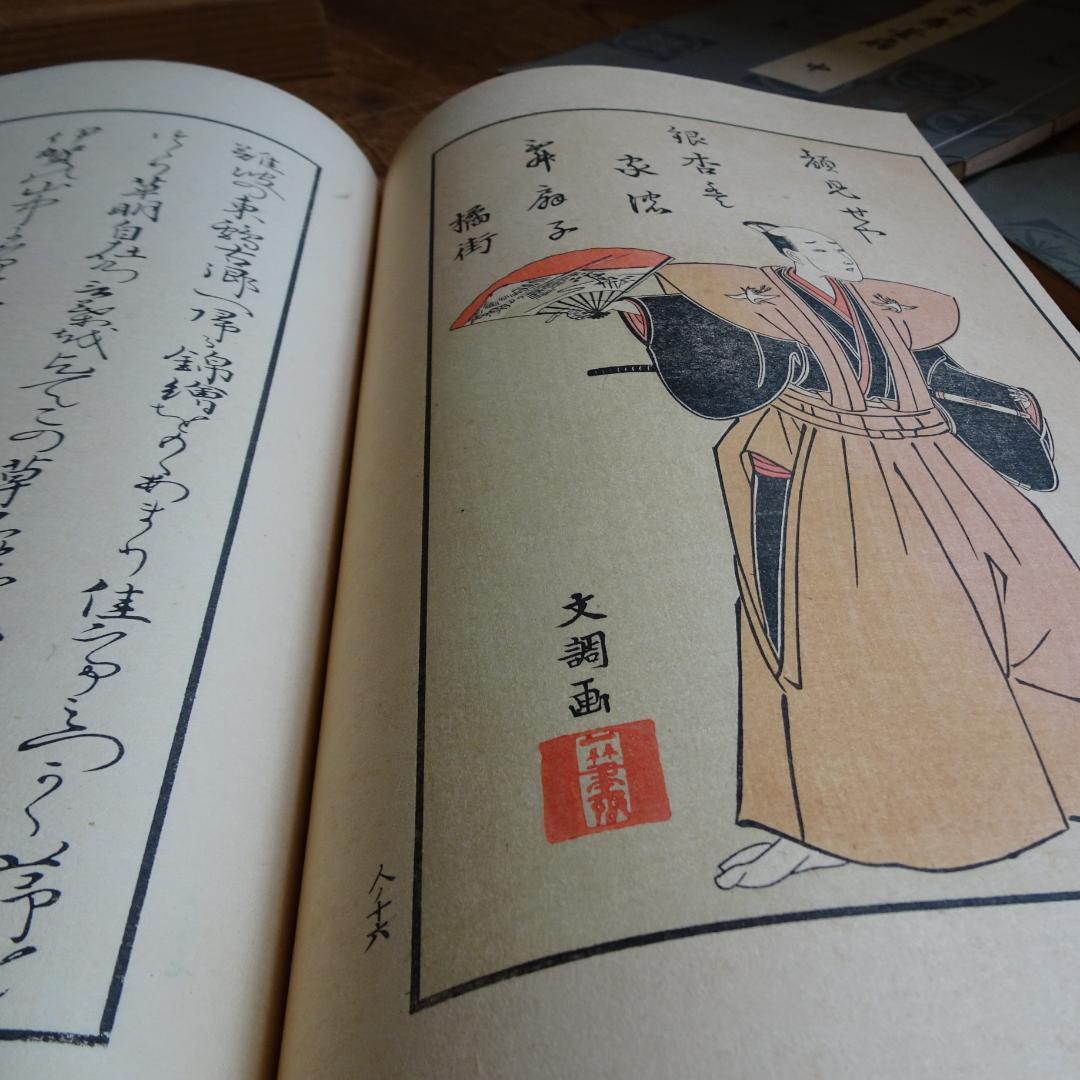 絵本舞台扇 3冊　勝川春章　浮世絵　歌舞伎　一筆斎文調 べらぼう 蔦重