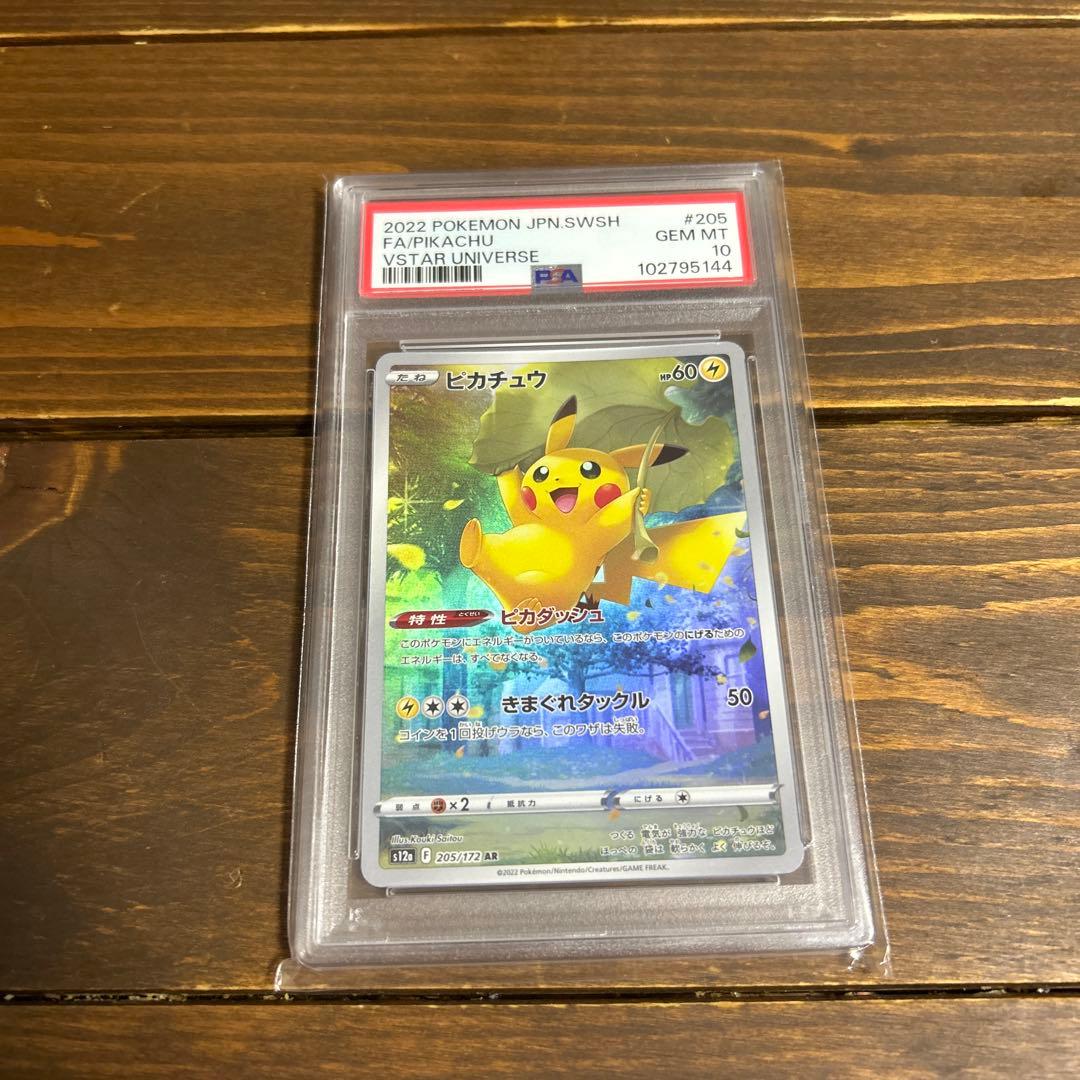 PSA10 ピカチュウ AR S12a VSTARユニバース 205/172
