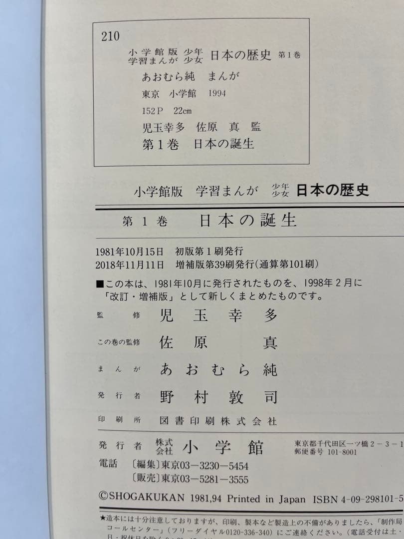 日本の歴史 全巻セット 24巻