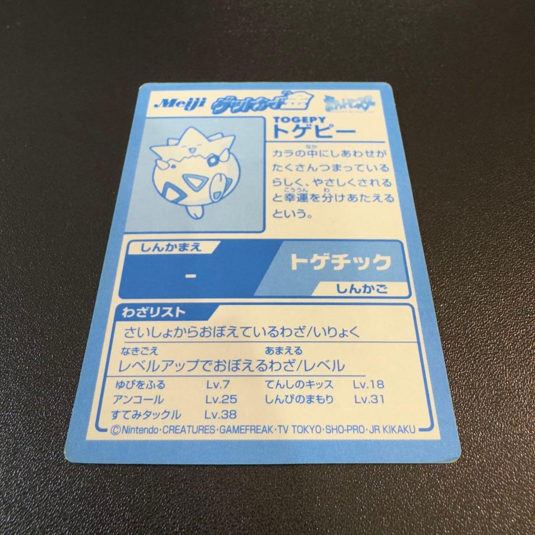 ポケモン ゲットカード金　8枚　Meiji まとめ売り