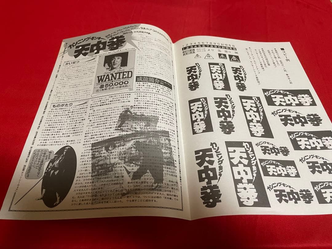 ジャッキーチェン スクリーン5月特大号 特製シール  宣伝資料 など セット