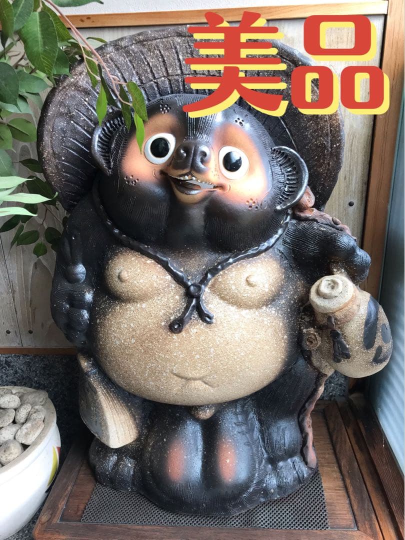 本物 アンティーク 信楽焼 特大 たぬき 置物