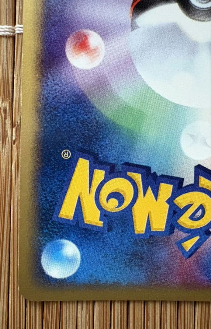 【美品！】マルマイン ★ 地図にない町 036/092【渦巻き大玉ホロあり！】