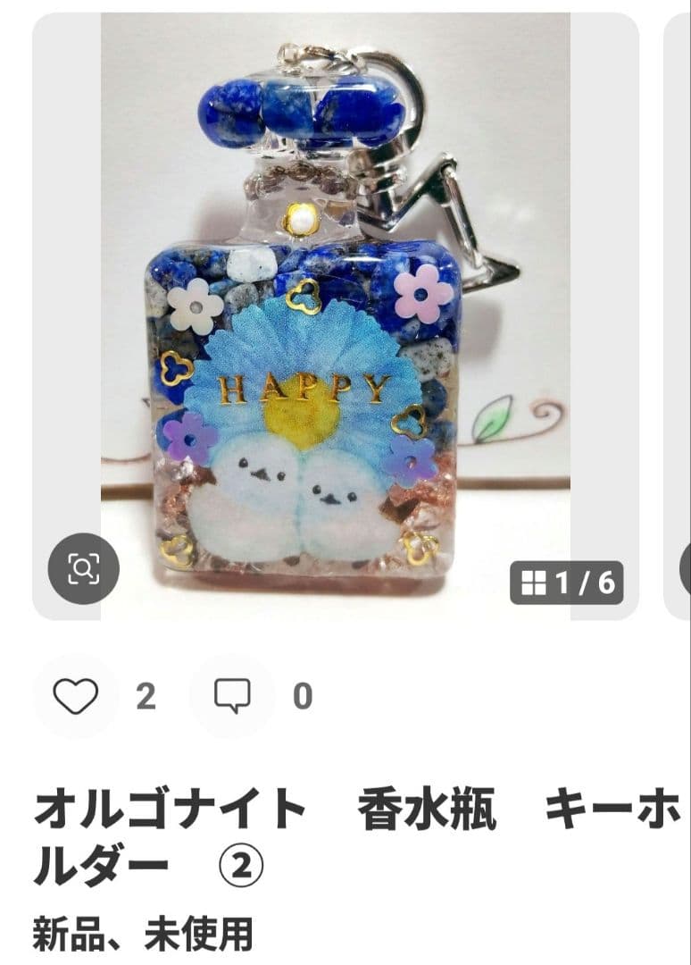 竜そばです♪オルゴナイト　香水瓶　キーホルダー　 お取り置き　11月1日