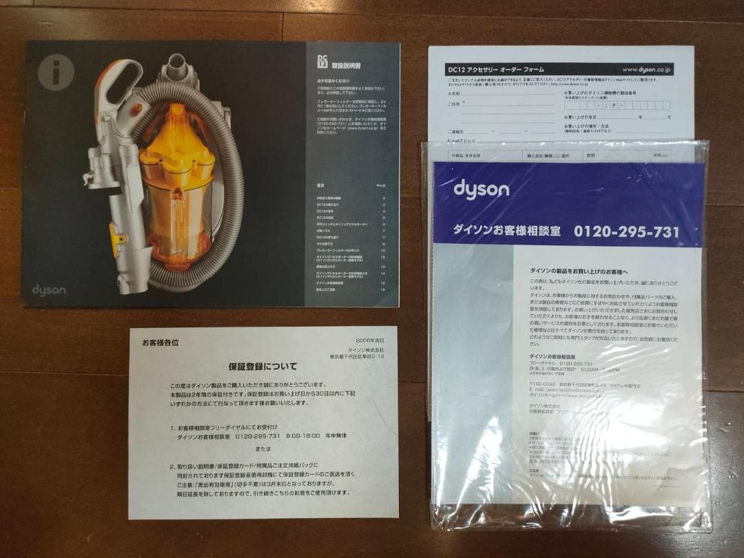 dyson ダイソン サイクロン式掃除機 DC12本体・付属品セット（中古）