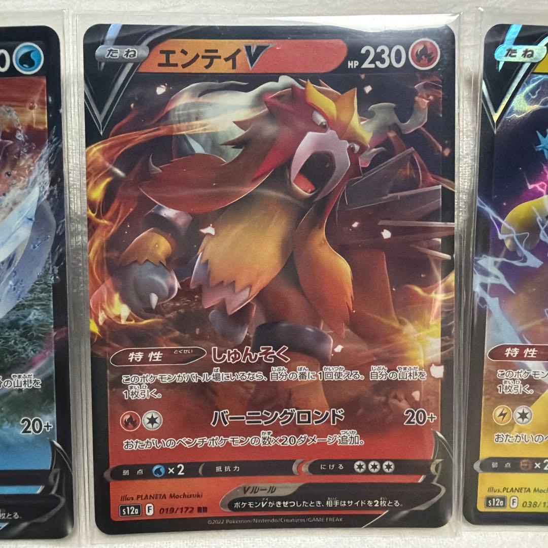 ポケモンカード　エンテイ　スイクン　ライコウ　sar おまけ