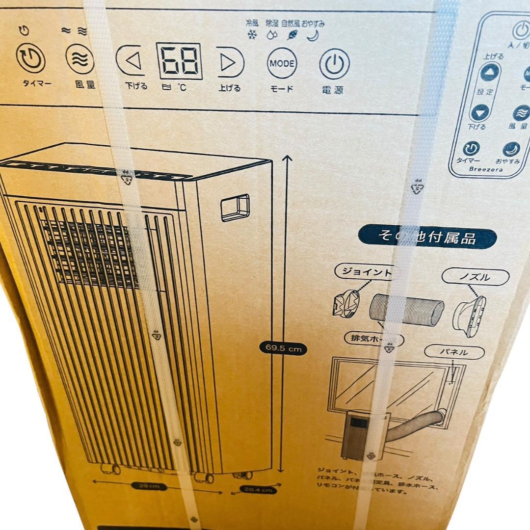 Breezera スポットクーラー 2.3kW 冷風 除湿 送風3機能