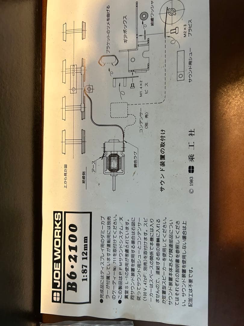 乗工社 12㎜ B6 2105 メーカー塗装済完成品