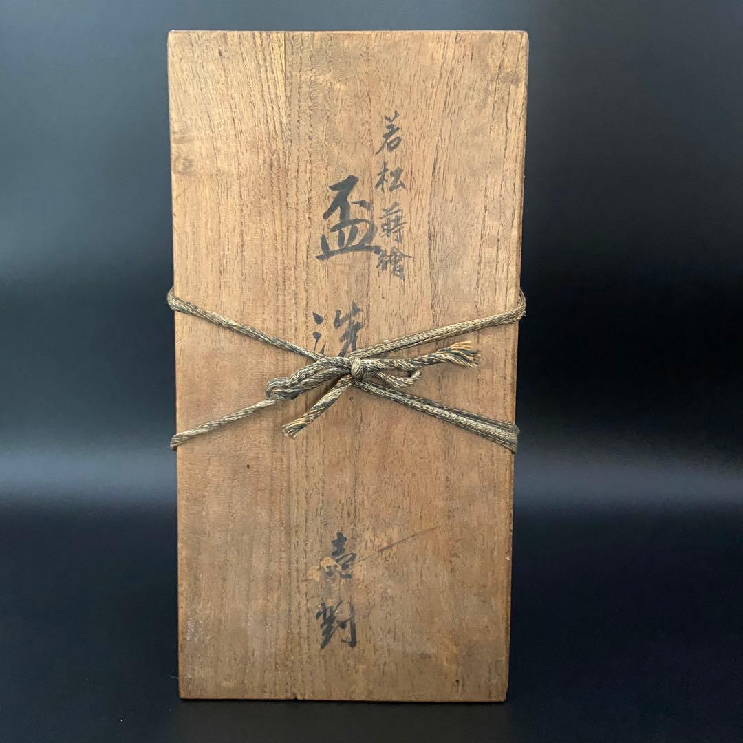 加賀蒔絵 若松蒔絵盃洗一対 内金梨子地 明治期 杯洗 2客 日本料理 料亭 割烹