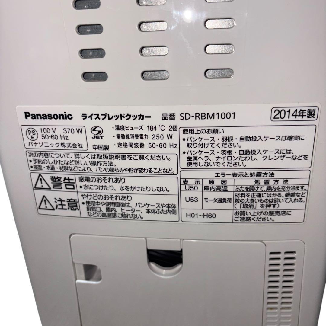 Panasonic☆ライスブレッドクッカー☆SD-RBM1001☆404129