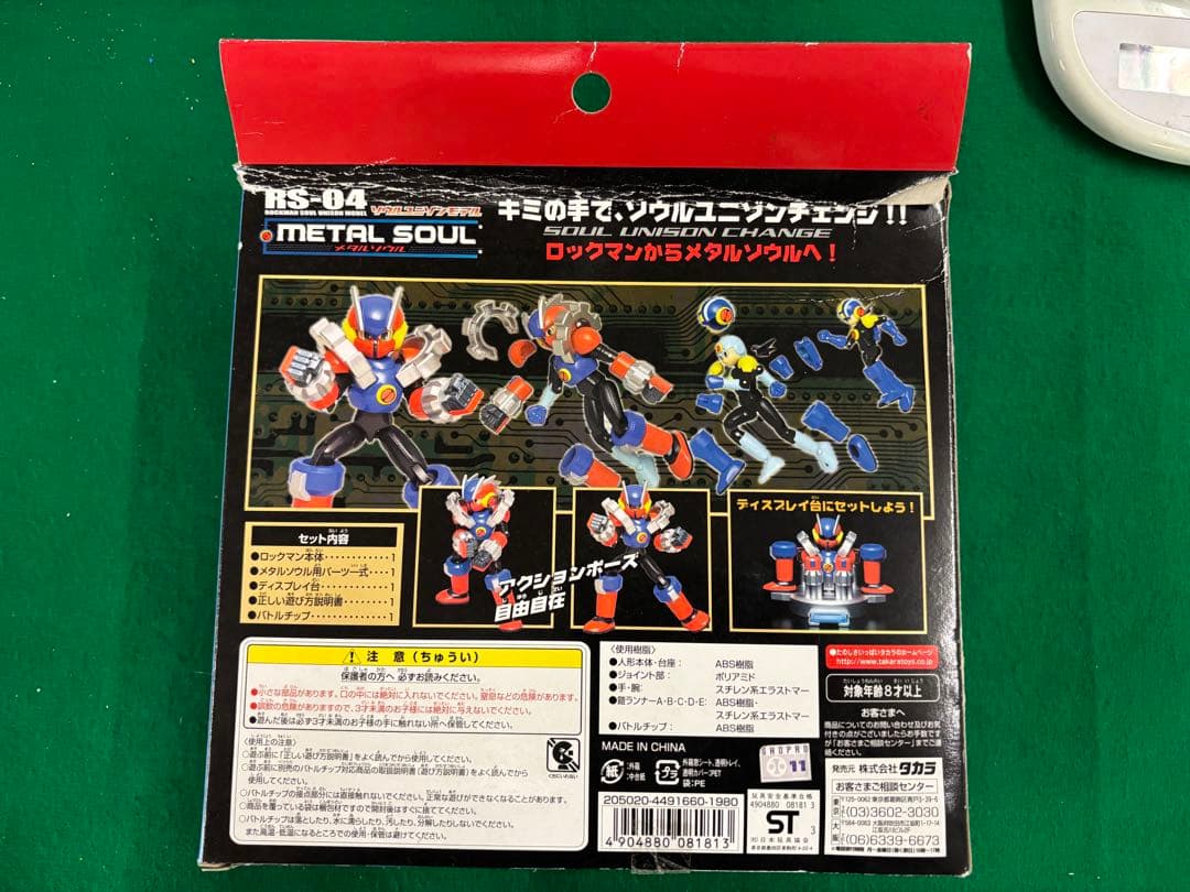 ロックマンエグゼ ソウルユニゾンモデル メタルソウル 【中身未開封】