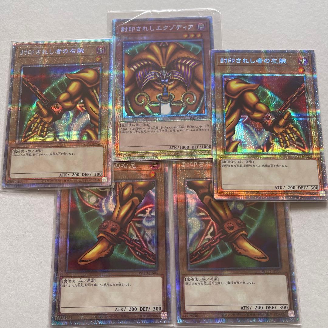 遊戯王封印されしエクゾディア 遊戯王カードゲーム25周年記念 特別収録 復刻版「封印されし