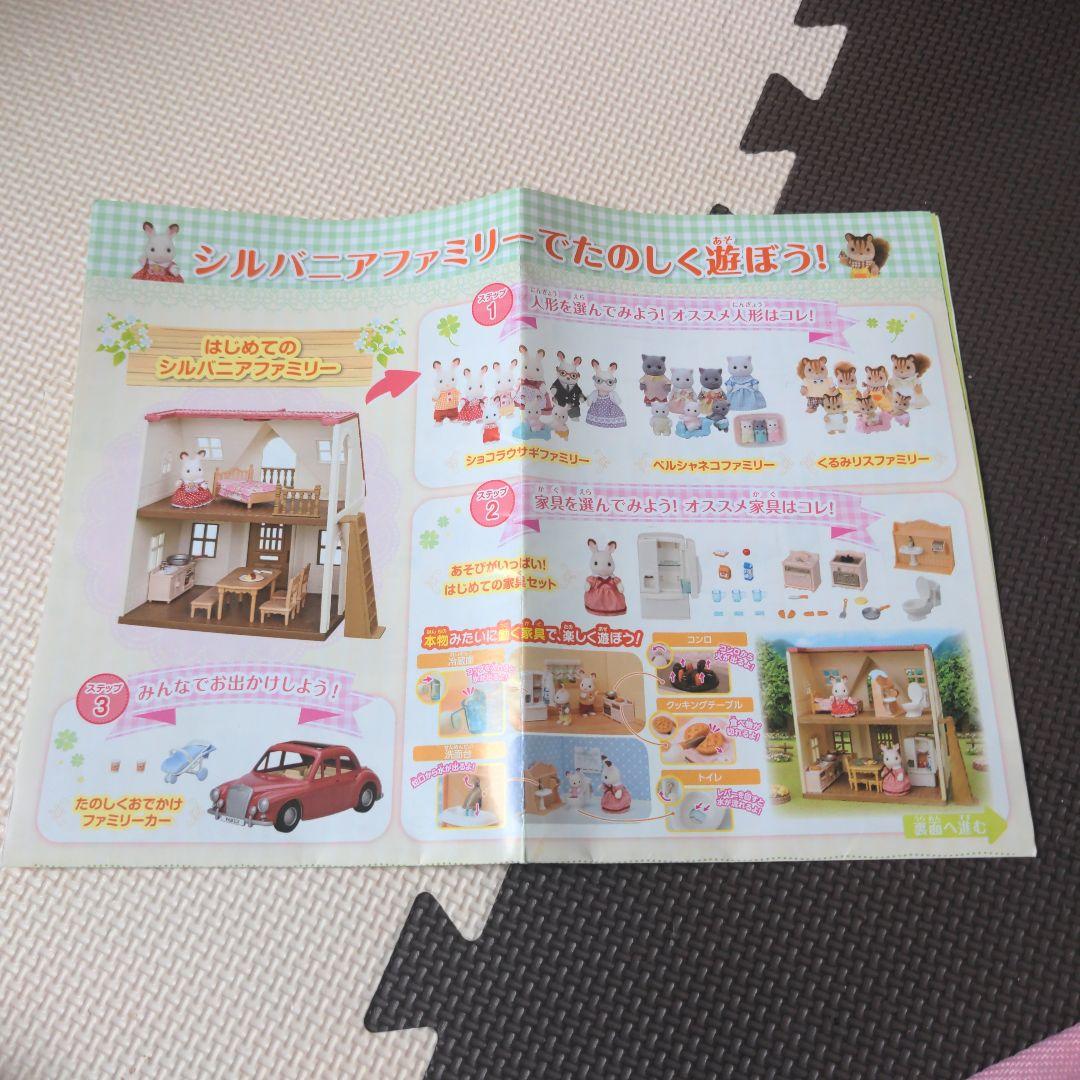 シルバニアファミリー　赤い屋根の大きなお家ギフトセット