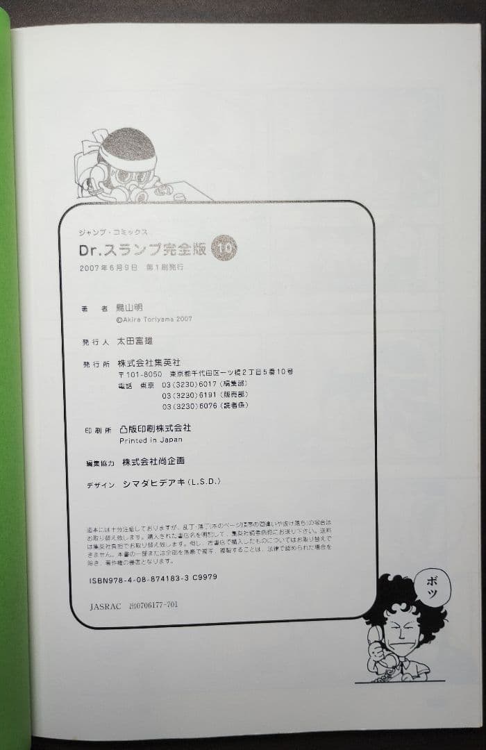 Dr.SLUMP（ドクター スランプ）完全版１巻〜１２巻セット 鳥山明先生