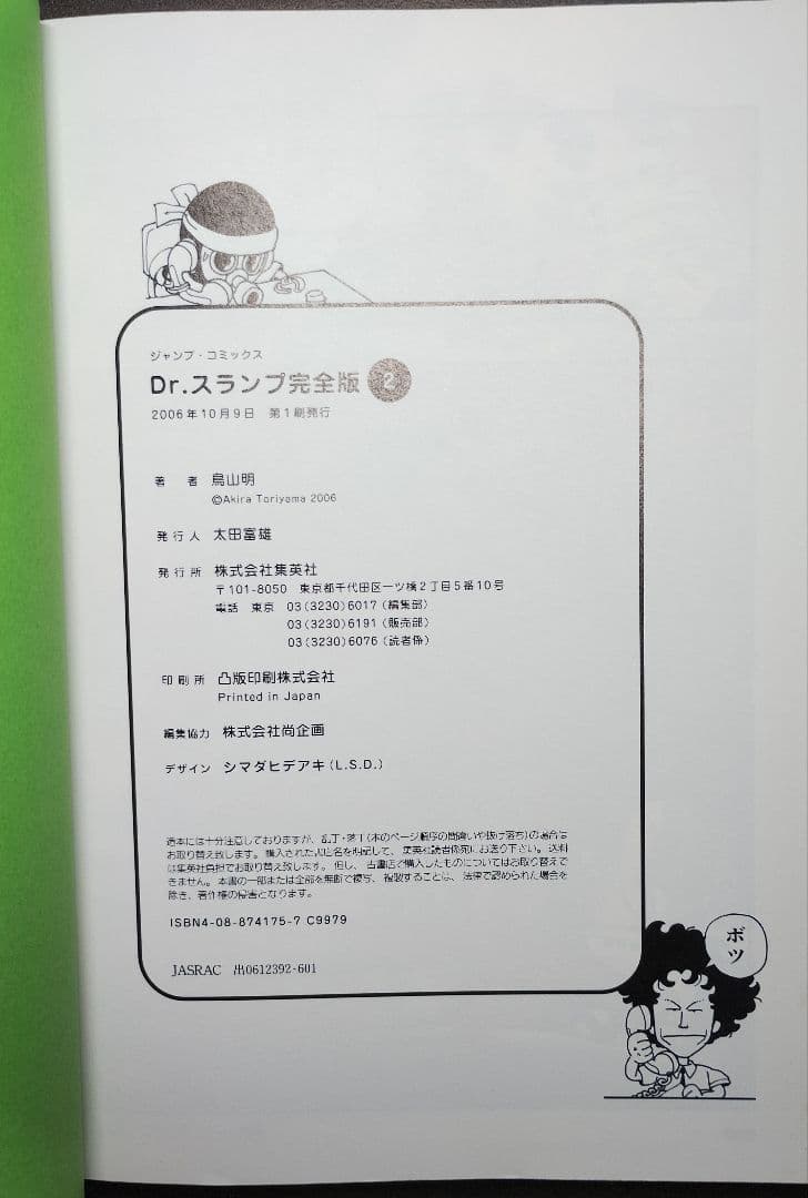 Dr.SLUMP（ドクター スランプ）完全版１巻〜１２巻セット 鳥山明先生