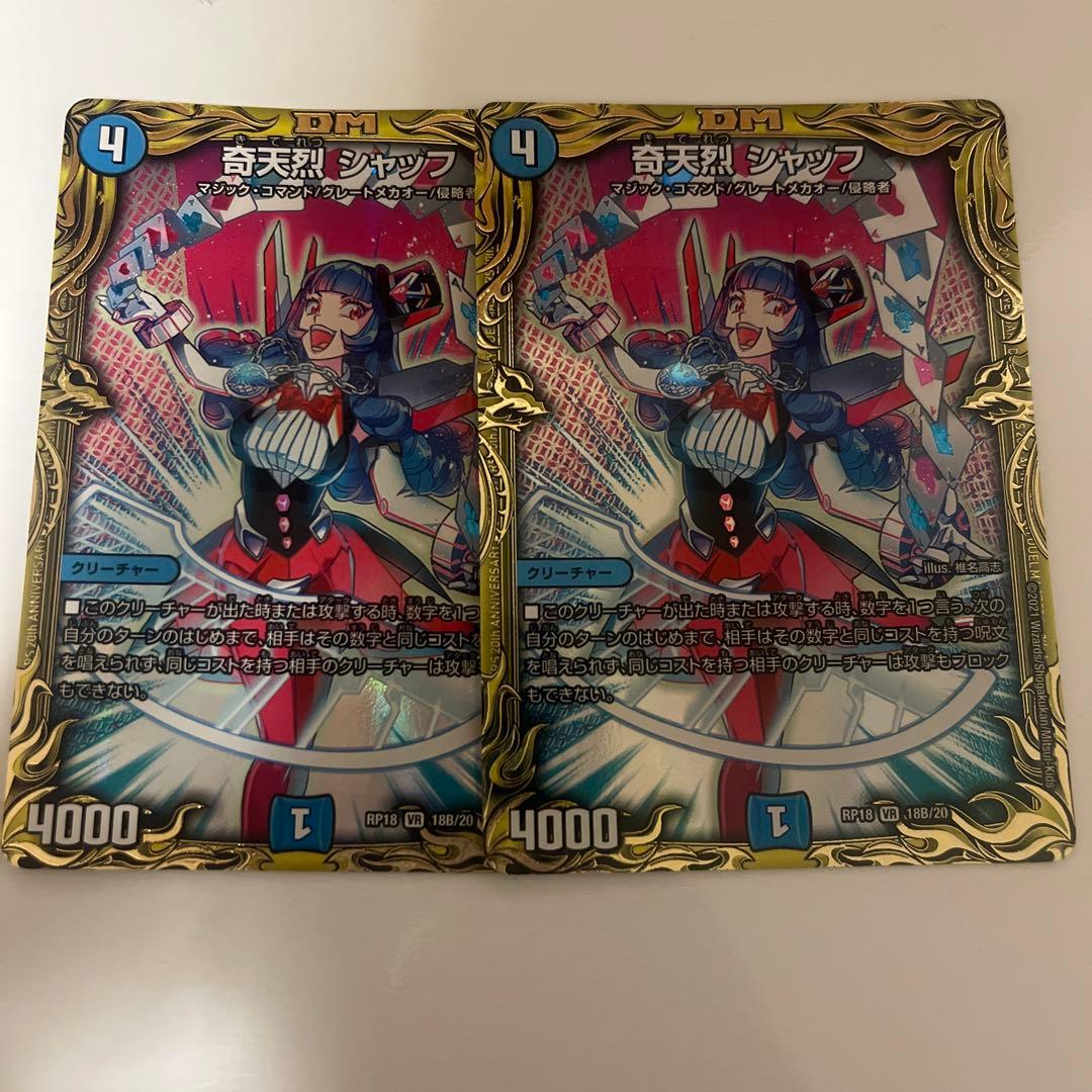 シャッフ b 2枚 デュエルマスターズ 奇天烈シャッフb 2枚 奇天烈