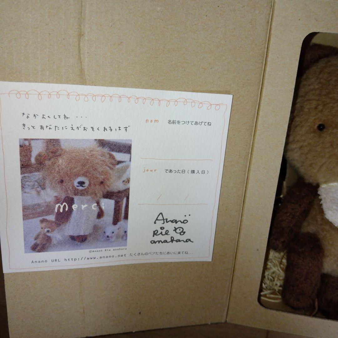 アナノカフェぬいぐるみ　くまぬいぐるみ　穴原理恵　アナノカフェ　ベア　平成レトロ